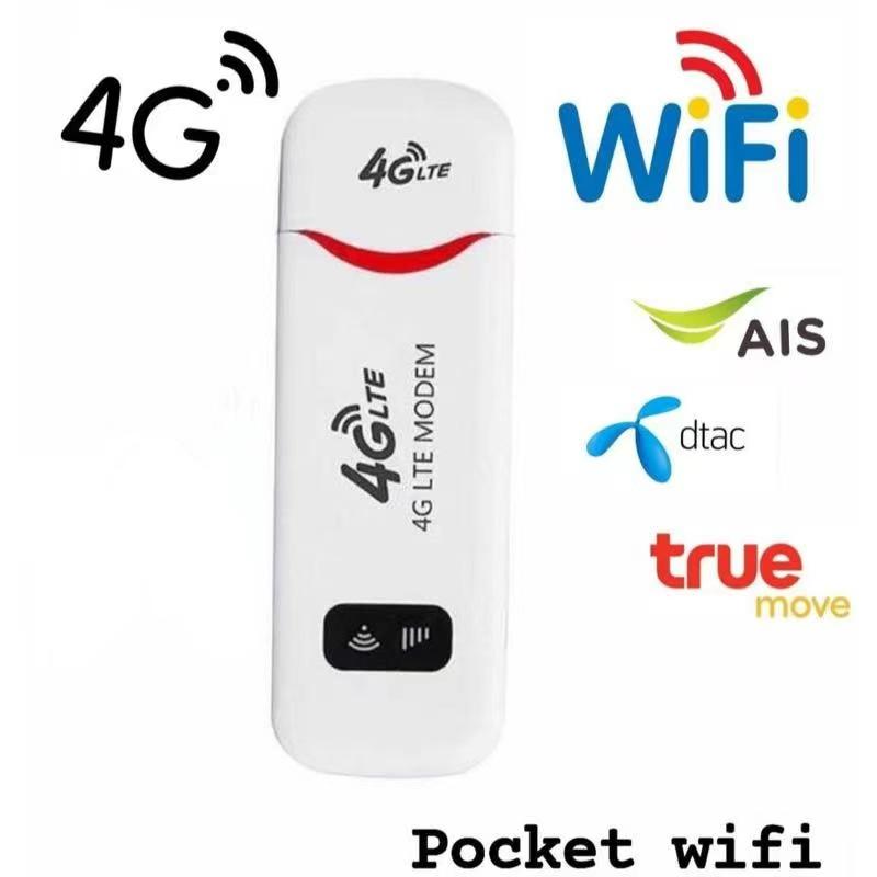 (พร้อมส่ง) Pocket Wifi Aircard Wifi Modem 4G LTE 150 MbpsUSB