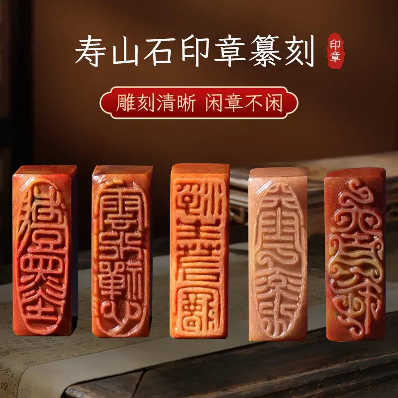 【Shoushan Redstone Seal 1.5 × 4cm】Calligraphy, painting, seal