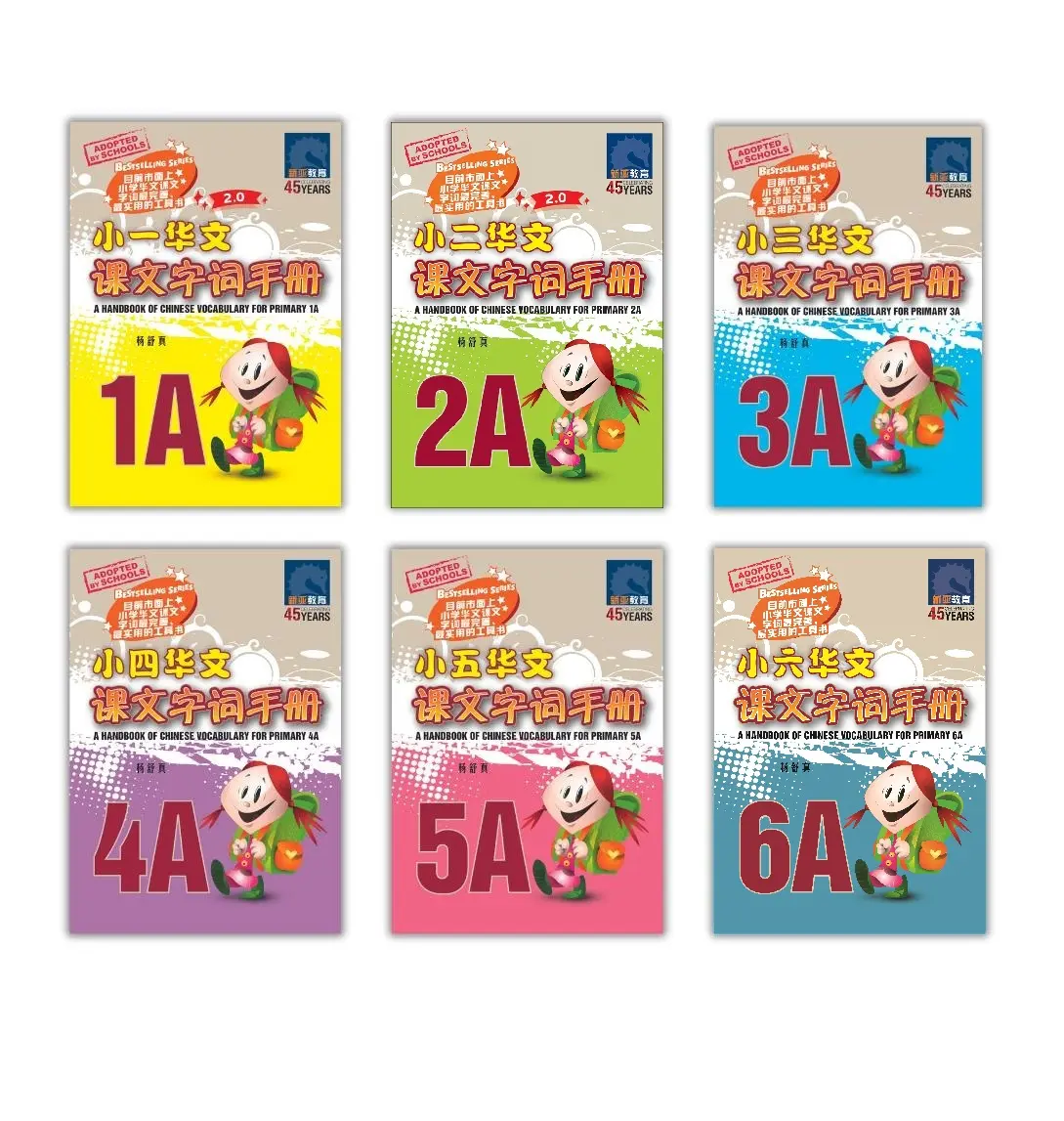 A Handbook Of Chinese Vocabulary For Primary 1A - 6B  | Guide | Primary Chinese School Assessment Book - SAP