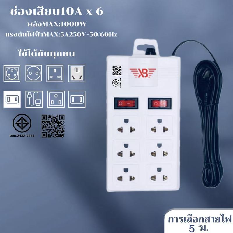 สายไฟมาตรฐาน มอก.TIS2432-2555 ตัวเสียบทองเหลือง ทนความร้อนสูง สำหรับอุปกรณ์ชั่วคราว