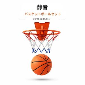 静音バスケットボールセット、室内用フォーム製バスケットボールとミニリング付き、家庭用・アパート向け、キッズ用トレーニングボール（騒音なし）