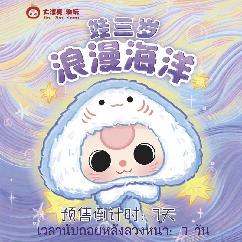 Búp Bê Nhồi Bông Chủ Đề Trái Cây, Em Bé Ba Đại Dương Lãng Mạn, Đầu To, Thỏ Macaroon, Mặt Vinyl, Hộp Mù, Đồ Chơi Thời Trang, Thích Hợp Làm Quà Sinh Nhật Cho Bé baby three mẫu giáo full set