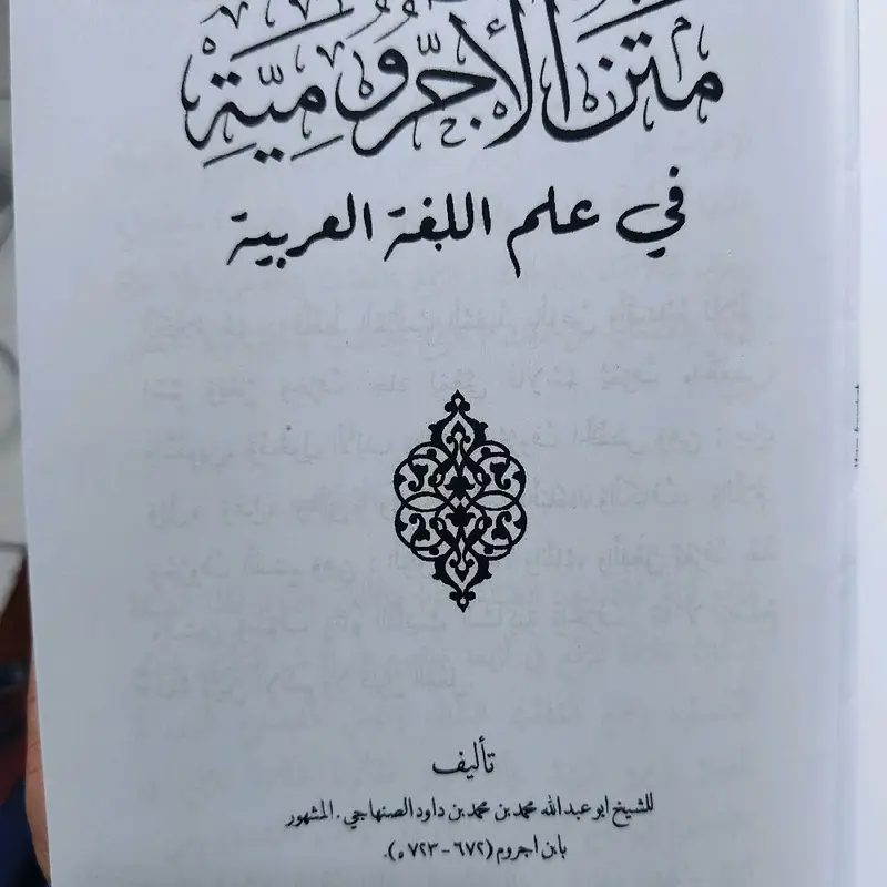KITAB MATAN JURUMIYAH ARAB GUNDUL KOSONGAN kalau g ada yg pertama kita kirim yg satu nya lagi. kualitas sama HVS 5