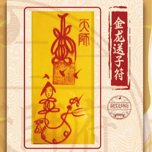 (jīn)(lónɡ)(sònɡ)(zǐ)(fú)"Fu | Longhu mountain Si han TianShi mansion produce