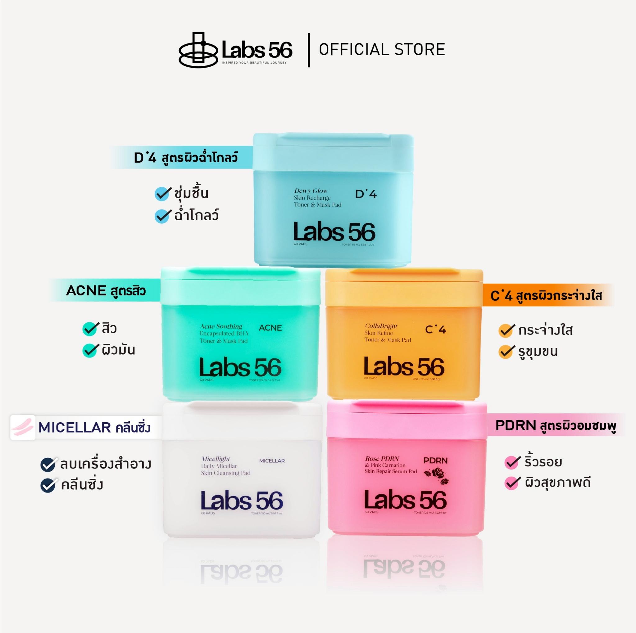 (ตะกร้าตัวเลือก) โทนเนอร์แพด & Micellinght Labs56 C4 , D4 , PDRN , ACNE , MICELLIGHT