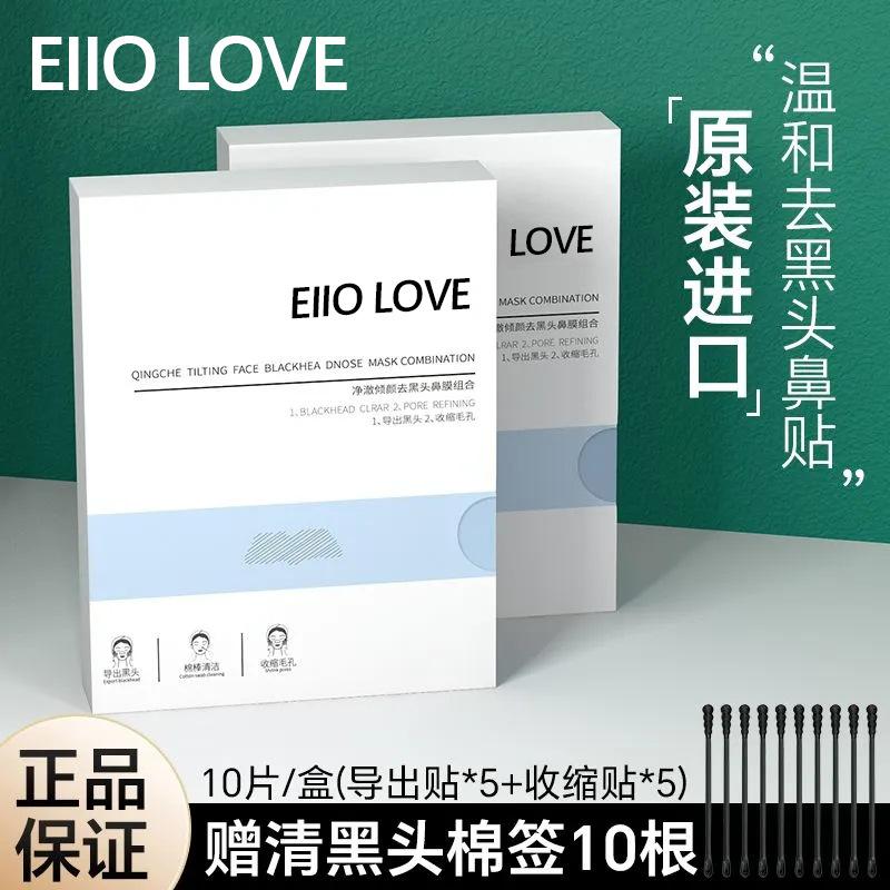 EIIO LOVE Nasal Sticker Blackhead Removal Official Flagship Store Leading-out Liquid Removing Acne Shrink Pores Mild for Men Women 0