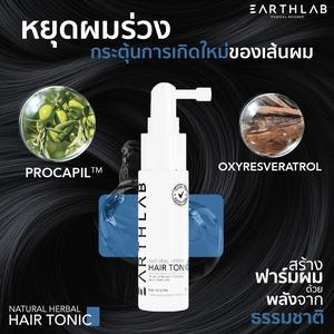 Earth Lab Natural Herbal Hair Tonic แฮร์โทนิค 20 ML