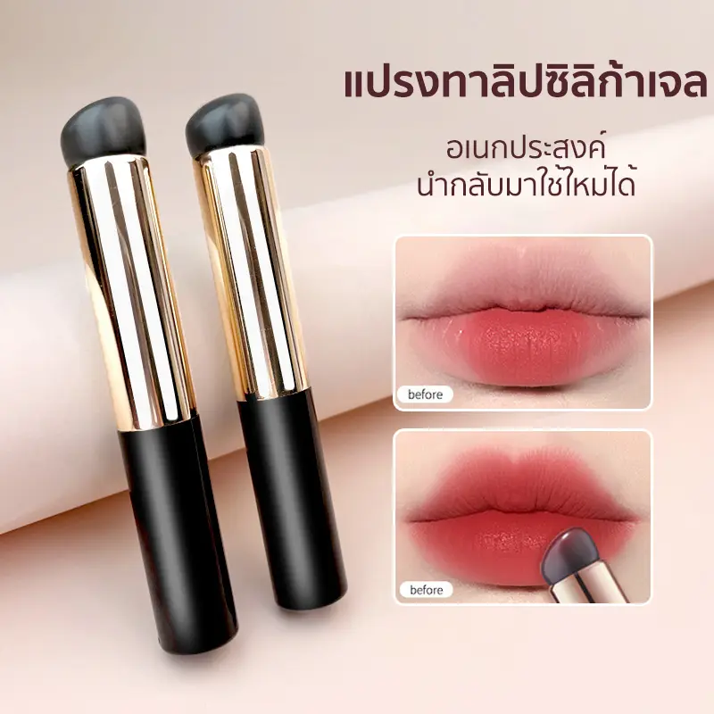 แปรงทาลิป ซิลิก้าเจล แปรงเกลี่ยลิป แปรงคอนซีลเลอร์ อเนกประสงค์ สําหรับทาลิปกลอส ลิปบาล์ม คอนซีลเลอร์