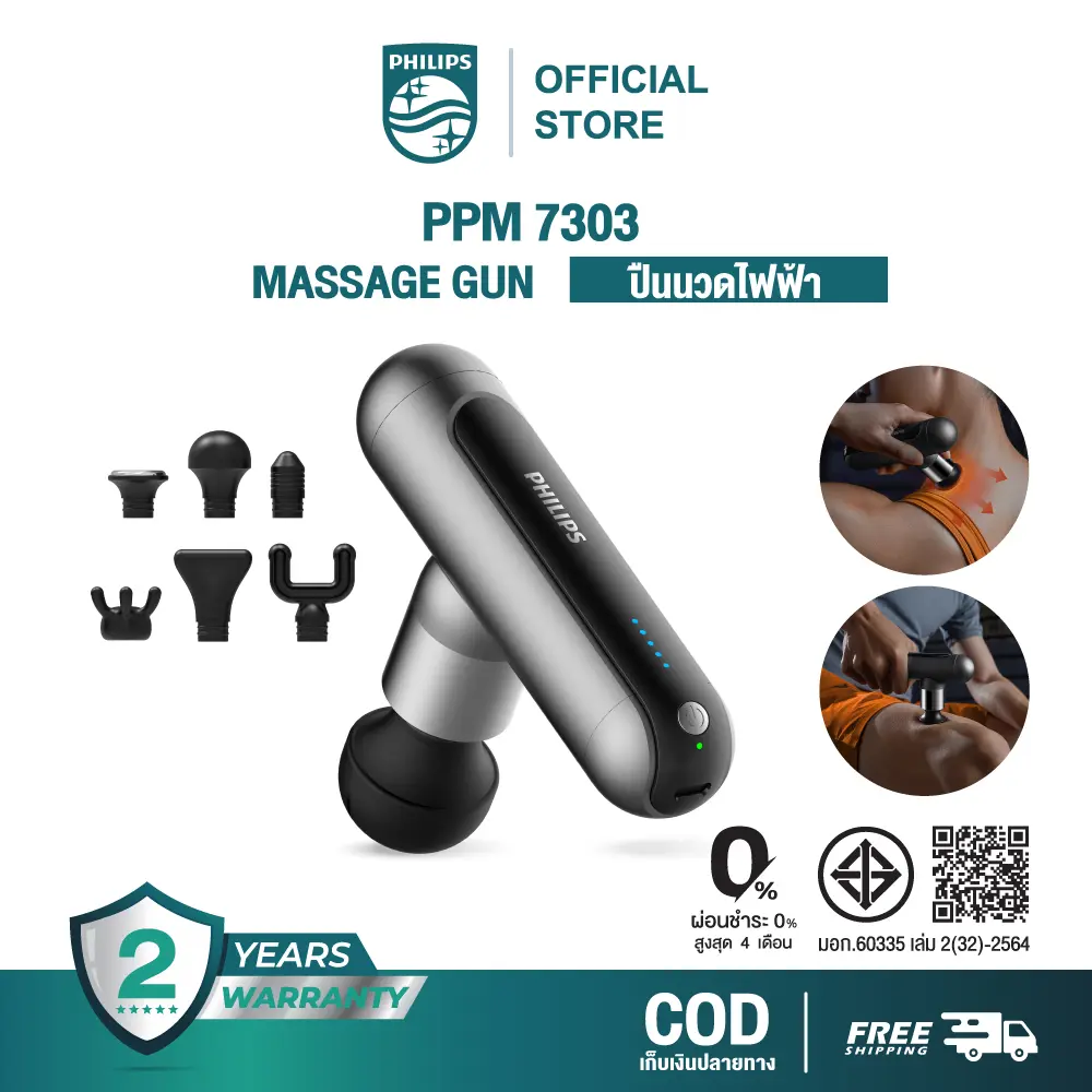 [ผ่อน 0 %] Philips Massager PPM7303 ปืนนวดผ่อนคลายกล้ามเนื้อ ปืนนวดไฟฟ้า  เครื่อง นวด ไฟฟ้า พกพา พร้อมอุปกรณ์นวด+ หัวนวด ขนาดเล็กพกพาสะดวก นวดได้ทุกส่วนของร่างกาย แก้ปวดเมื่อย เส้นตึง คลายกล้ามเนื้อ รับประกัน 2 ปี