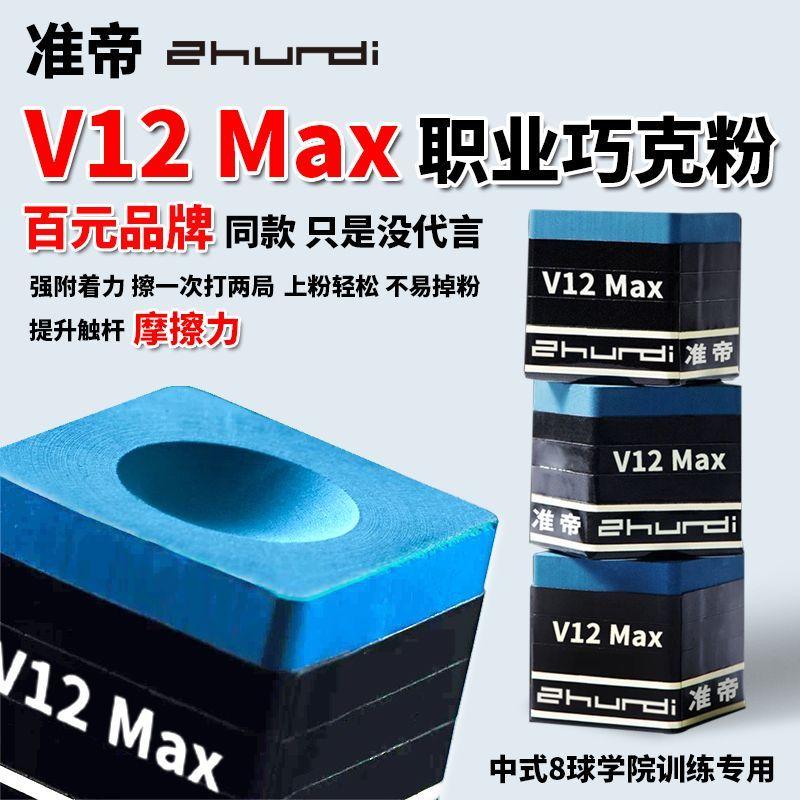 Bột phấn bi-a Zhundei V12 MAX màu xanh dương chính hãng, trung tính, dành cho…