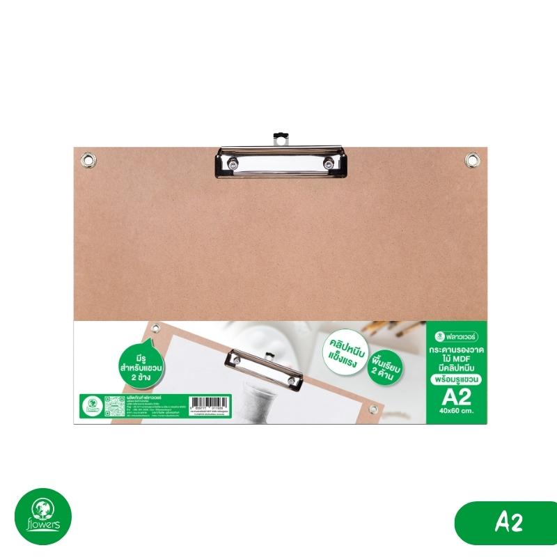 กระดานรองวาดกระดาษอัด มีคลิปหนีบ พร้อมรูแขวน (แนวนอน) flowers A2 / A3 (Drawing Board with Clip)