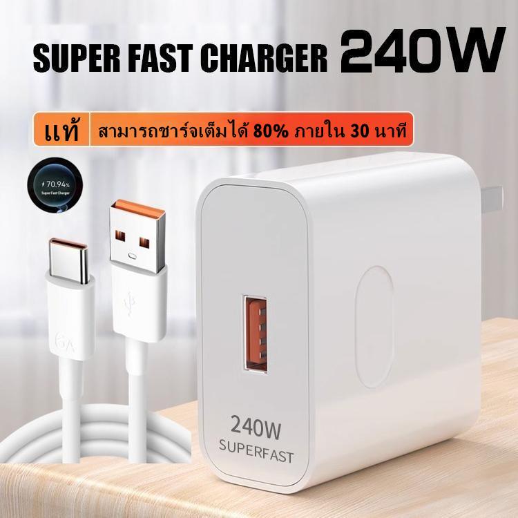 หัวชาร์จเร็ว 240W ที่ชาร์จโทรศัพท์มือถือ 240W อแดปเตอร์ ชาร์จเร็ว 6A USB Cable Type-C Lightning สายช