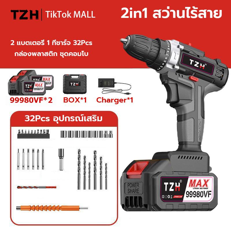 รับประกัน 10 ปี TZHคุณภาพเยอรมัน สว่านไร้สาย 3/2 โหมด มีแบต2ก้อน ของแท้ 100% เจาะไม้ เหล็ก คอนกรีต แถมฟรี 72 ชิ้น เจาะกระแทกได้ สว่านไฟฟ้าถูกๆ สว่านไฟฟ้า สว่านกระแทก สว่านไฟฟ้าแท้ สวาานไร้สาย สว่านไร้สายแท้ สว่านแบตแบตเตอรี่สว่าน