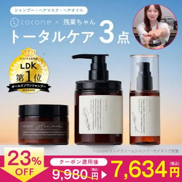 cocone ココネ クレイ クリームシャンプー ヘアエッセンスオイル