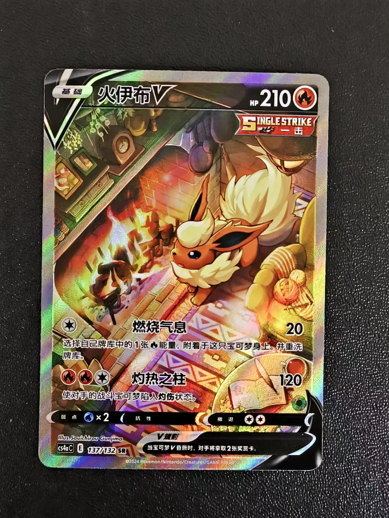 Pokemon TCG S-Chinese Flareon V 137/132 CS4bC SR Holo Alt Art Sword&Shield