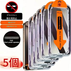 5枚入り Apple iPhone 17 Air 16 15 14 13 12 Mini 11 Pro Max Plus XS X XR 用 保護フィルム、強化ガラス、傷防止、プライバシー、簡単取り付け、気泡フリー、耐久性、対応モデル11〜16