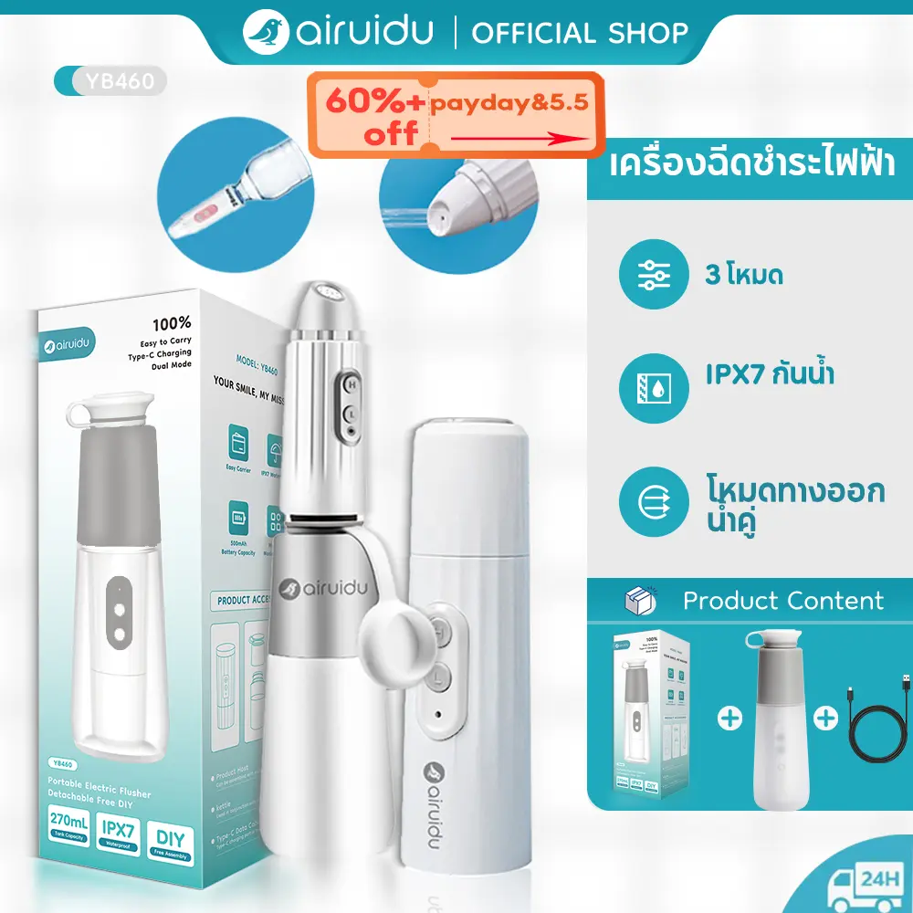 Airuidu YB460 เครื่องพ่นน้ำแบบพกพาไฟฟ้า พร้อมขวด เหมาะสำหรับการเดินทาง มีคุณสมบัติกันน้ำ IPX7 เครื่องฉีดชำระแบบพกพา เครื่องพ่นน้ำพร้อมถังเก็บน้ำที่ถอดเปลี่ยนได้