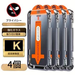4枚セット フルカバー プライバシー保護強化ガラススクリーンプロテクター iPhone 17 Pro Max／17 Air／16 Pro Max／15 Pro／17／16／15／14／13／12／11／16e／Plus／Mini／X／XR／XS Max 対応、硬度9H＋、超高解像度、傷防止、指紋防止、簡単取り付け、覗き見防止