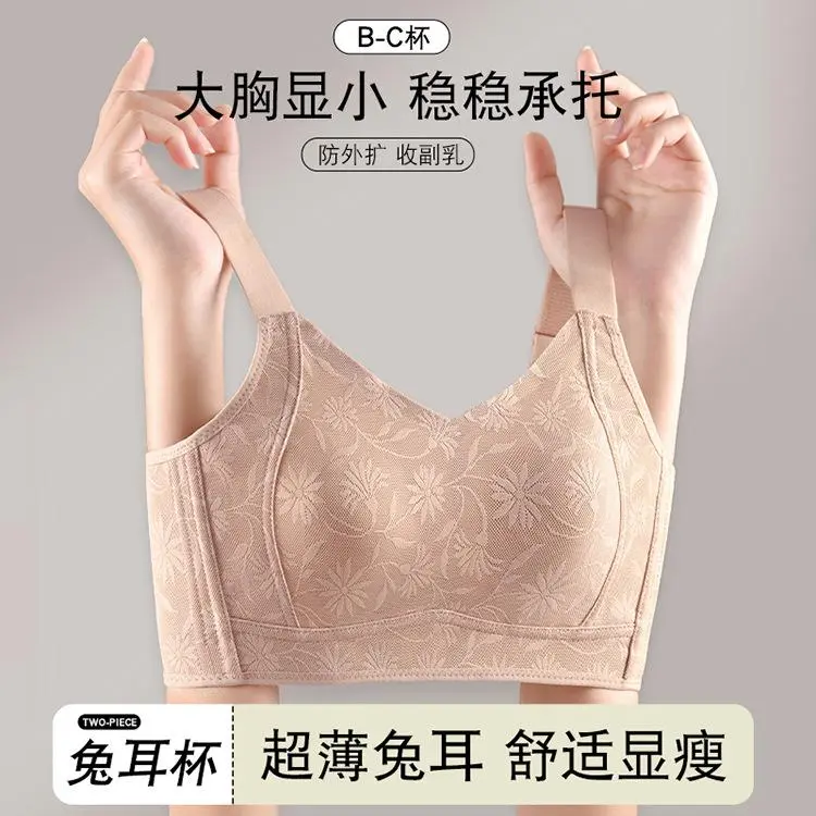 Ultra thin lingerie for women with a large chest and a small appearance without steel rings, adjustable rabbit ears, closed breasts, anti sagging, full cup bra