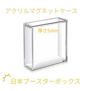 5mmアクリルディスプレイケース 日本語版ブースターボックス・トレーディングカードボックス用、完璧なカード収納ソリューション、ポータブルでコレクター向け、床なしでの収納