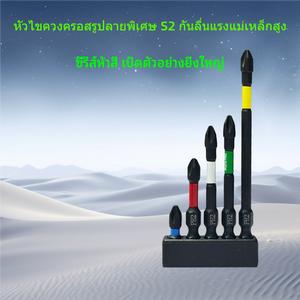 แบรนด์ดอกไขควง PH2 จำนวน 5 ชิ้น ขนาด 25/50/65/70/100 มม. แม่เหล็กแรงสูง ขึ้นรูปด้วยการตีผิวภายนอกเคลือบฟอสเฟตสีดำ ก้านหกเหลี่ยม 1/4" ร่องเว้าคู่ที่ปลาย แรงบิดสูงไม่ลื่นไถล ทนการสึกหรอและการแตกร