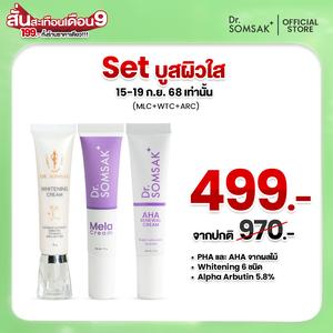 Dr.somsak - SET บูสผิวใส (MLC+WTC+ARC) สกินแคร์ Cream บำรุง