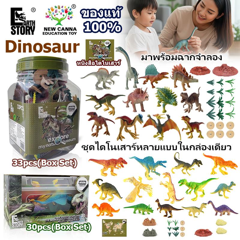NEW CANNA ชุดไดโนเสาร์ Jurassic World 33pcs & 30pcs หลากหลายแบบในกล่องเดียว ของเล่นสำหรับเด็ก
