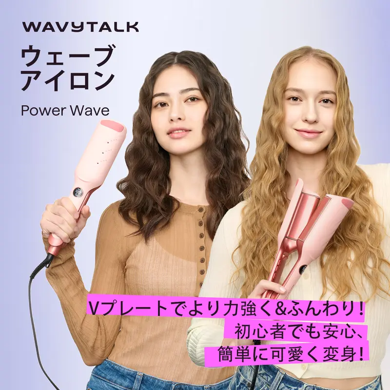 Wavytalk公式】 クールヘアアイロン、ショートヘア・ボブ・ベリー