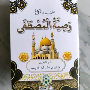 Wasiyatul Mustofa Renggang + Rujuk makna / Wasiyatul Musthofa + Kaifiyah ma'ani DA