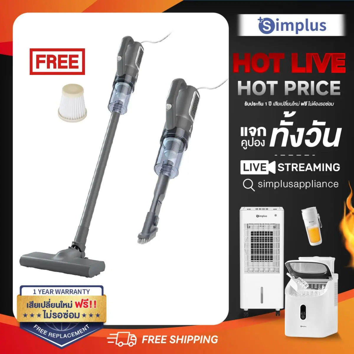 แถมไส้กรอง !! [Live] Simplus เครื่องดูดฝุ่นแบบมีสาย 16590PA ใช้ในครัวเรือน แรงดูดทรงพลัง ทำความสะอาดเนียนกริบ Handheld Stick Vacuum Cleaner XCQH008 เครื่อง  ดูด  simplus