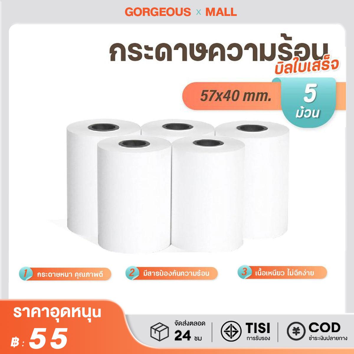 Gorgeous MALL กระดาษใบเสร็จความร้อน 57x40mm 10ม้วน กระดาษบิลสลิป Bill Thermal POS OCha delivery food