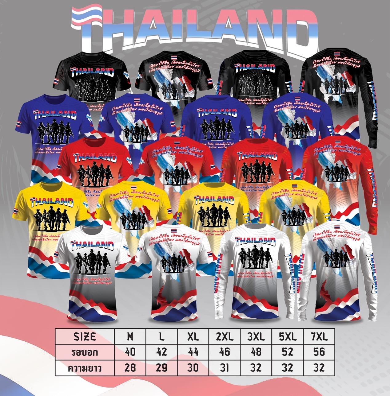 Printed sports shirt with Thai national flag pattern. This Thai loves peace but is not afraid to fig
