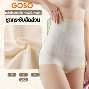 กางเกงเก็บพุง บางพิเศษ ระบายอากาศ Seamless High Waist Shorts กันม้วน GOSO