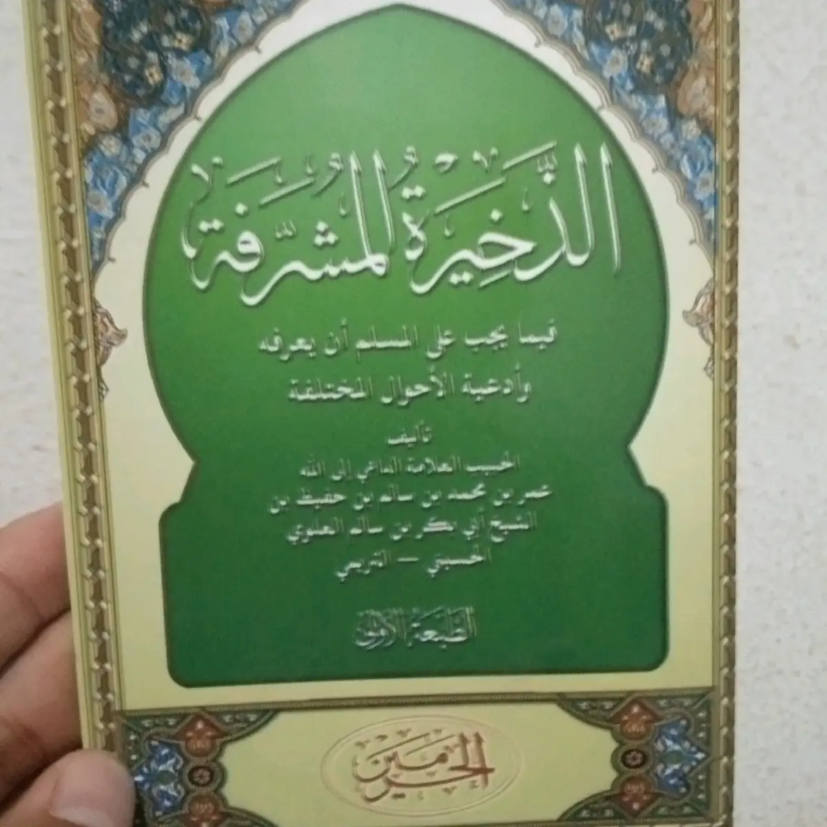 kitab dahirotul musyarofah