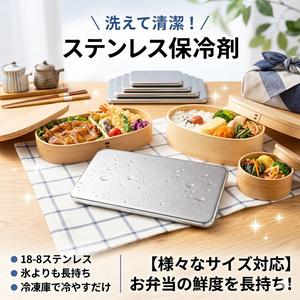 強力保冷剤 驚異の保冷力 2/4/6/8/10個セット【倍速凍結＆長時間保冷】ステンレス製アイス保冷剤 17×11㎝ コンパクト 長持ち 繰り返し使用可 防災用にも最適