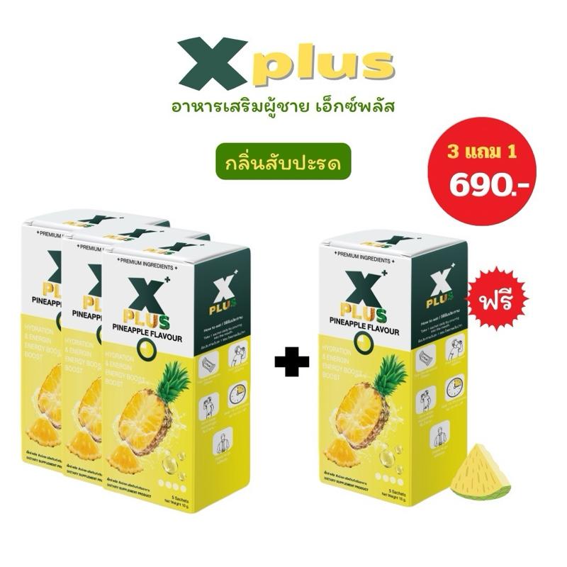 โปร 3แถม1 XPlus ผลิตภัณฑ์เสริมอาหาร เอ็กซ์พลัส กลิ่นสับปะรด+แตงโม กล่องบรรจุ 5 ซอง