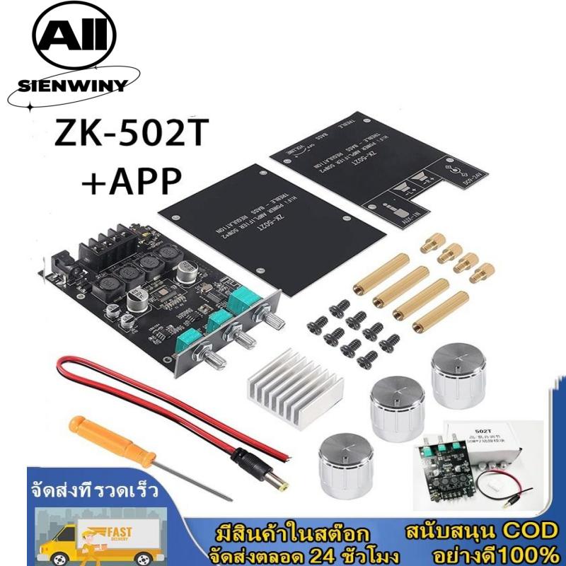 SIENWINY  ZK-502T โมดูลขยายเสียง Bluetooth 5.0 50W+50W สำหรับลำโพงไร้สาย รองรับ AUX ชิป TPA3116D2 คุ