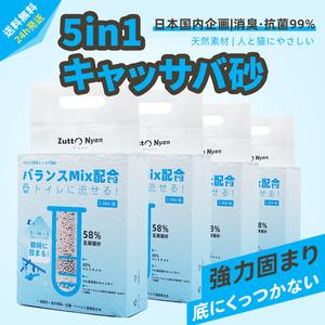 売上NO1のミックス猫砂 ZuttoNyan 5in1キャッサバミックス猫砂｜強力消臭・低粉じんタイプ｜おから×キャッサバ×ベントナイト配合｜飛び散りにくい・トイレに流せる・システムトイレ対応
