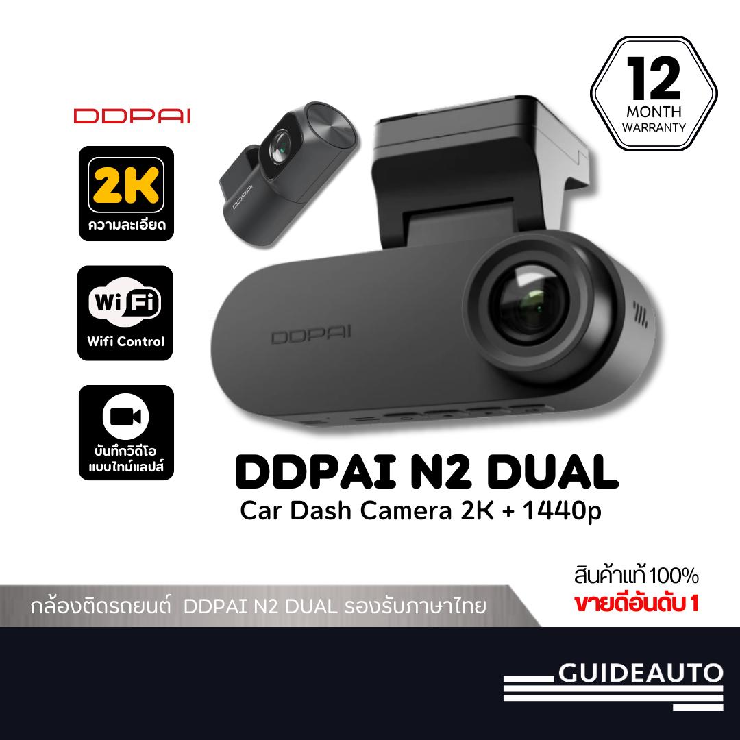 DDPAI N2 Dual กล้องติดรถยนต์คมชัด1296P HD 2K+1080P NighVis 2.0 มาพร้อมจอแสดงผล IPS ขนาด 1.9 นิ้ว รับ