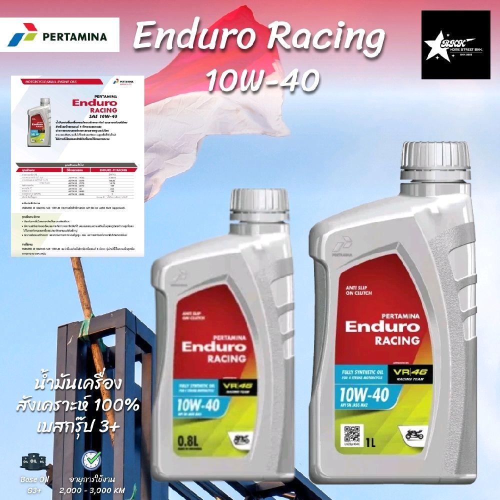 น้ำมันเครื่องมอเตอร์ไซค์ ENDURO (เอ็นดูโร่) 4T RACING 10W-40 สังเคราะห์ (กลิ่นหอม) ขนาด 0.8 ลิตร และ