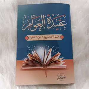 kitab aqidatul awam renggang tulisan besar