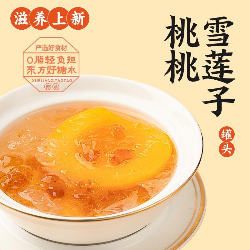 Snow Lotus Seed Peach 260g - White Fungus Soup with Refreshing Sugar Water 6