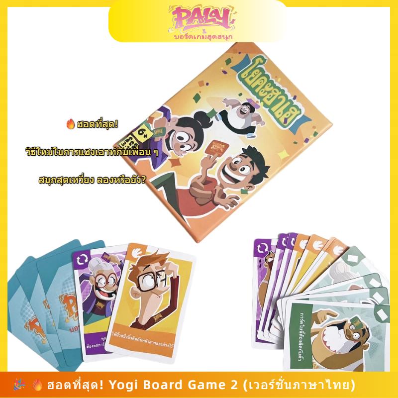 Yogi โยคี (2nd Edition) [TH] ภาษาไทย / Yogi (2nd Edition) Boardgame ภาษาไทย  เกมกระดาน เกมปาร์ตี้  f