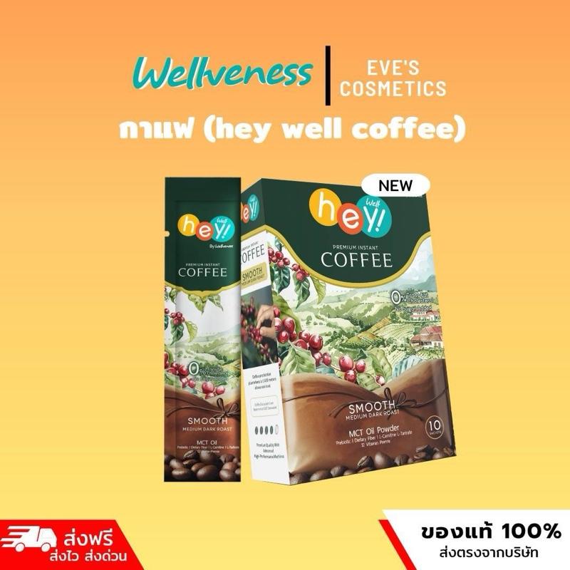 กาแฟ Hey well coffee wellveness (ของแท้จากบริษัท) - TikTok Shop Thailand