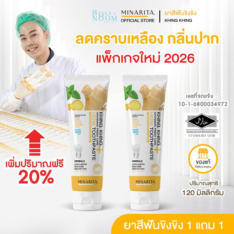 ยาสีฟันขิงขิง ( โปรโมชั่น 1 หลอด แถมฟรี 1 หลอด - MiNARITA )