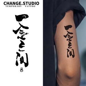 รอยสักชั่วคราว ดีไซน์สักความคิดเดียว ติดทนนาน 15 วัน กันน้ำและกันรอยขีดข่วน สติ๊กเกอร์รอยสัก