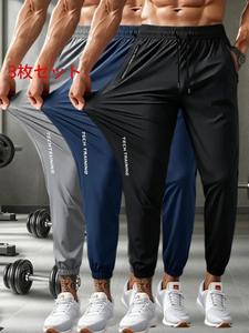 メンズ 夏用 アイスシルク スポーツパンツ 3枚セット、通気性・速乾のジョガーパンツ、伸縮ウエストのトレーニング用スウェットパンツ、ジップポケット付き