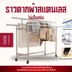 ราวตากผ้า 3 ราว พับได้ หมุน360 ยืดหดได้มีล้อ 4 ล้อ เคลื่อนย้ายสะดวก พร้อมตัวล็อค ราวตากผ้า สแตนเลสองศา ยืดหดได้ แข็งแรง ทน มีล้อเคลื่อนย้ายสะดวก ราว ราวตากผ้าสแตนเลส แข็งแรงทนทาน ปรับขยายได้ พับเก็บได้ ประหยัดพื้นที่