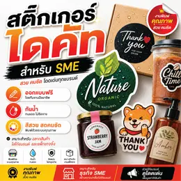 สติกเกอร์ไดคัท สั่งทำตามแบบ (แบบแผ่นA3)