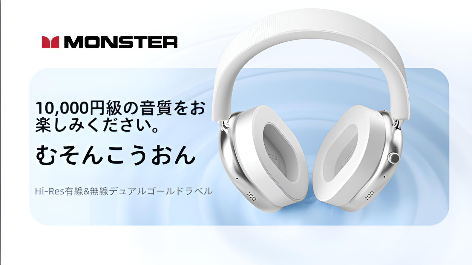 新作発売]Monster モンスターAH100 アウトドアゲーミング ヘッドホン